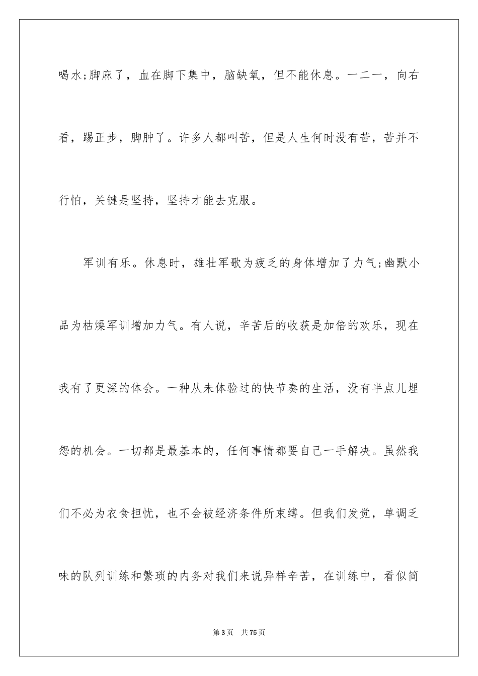 2024大学新生军训心得体会_3_第3页