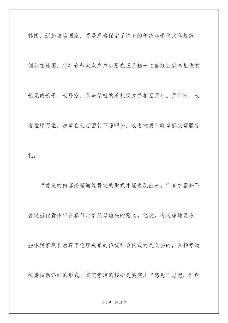 2024孝老爱亲讲话稿_1_第3页