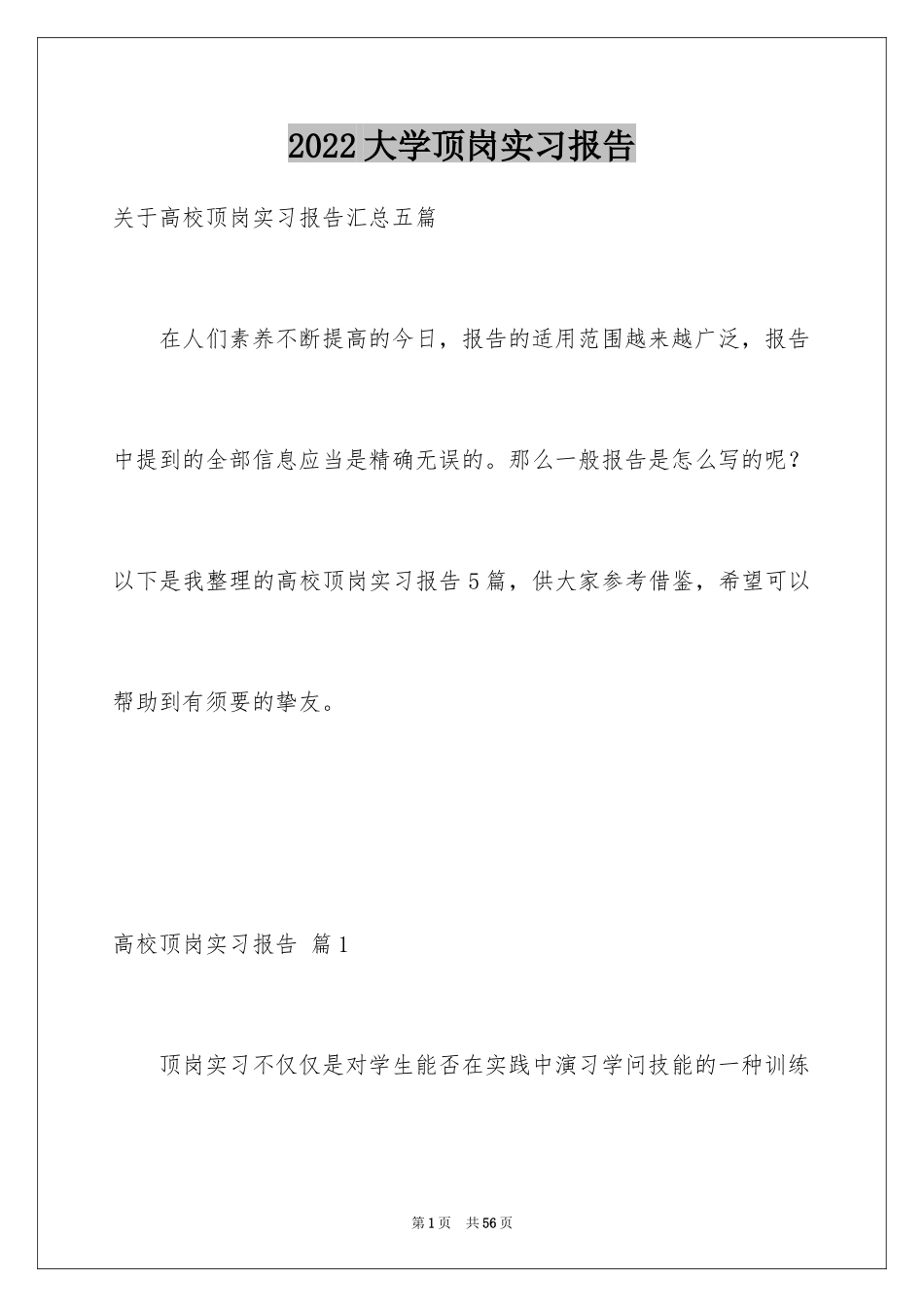 2024大学顶岗实习报告_24_第1页
