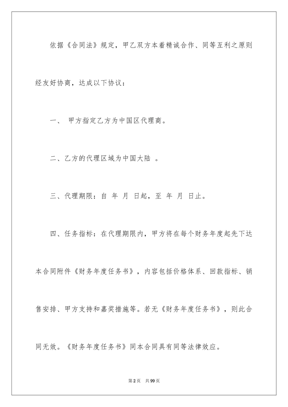 2024化妆品代理合同_14_第2页