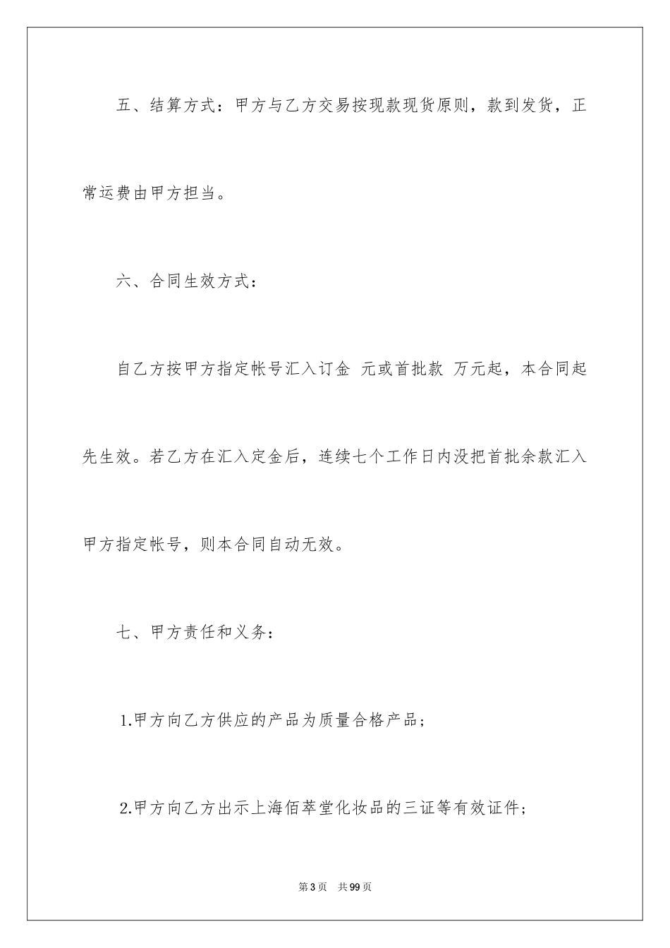 2024化妆品代理合同_14_第3页