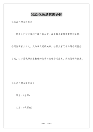 2024化妆品代理合同_14