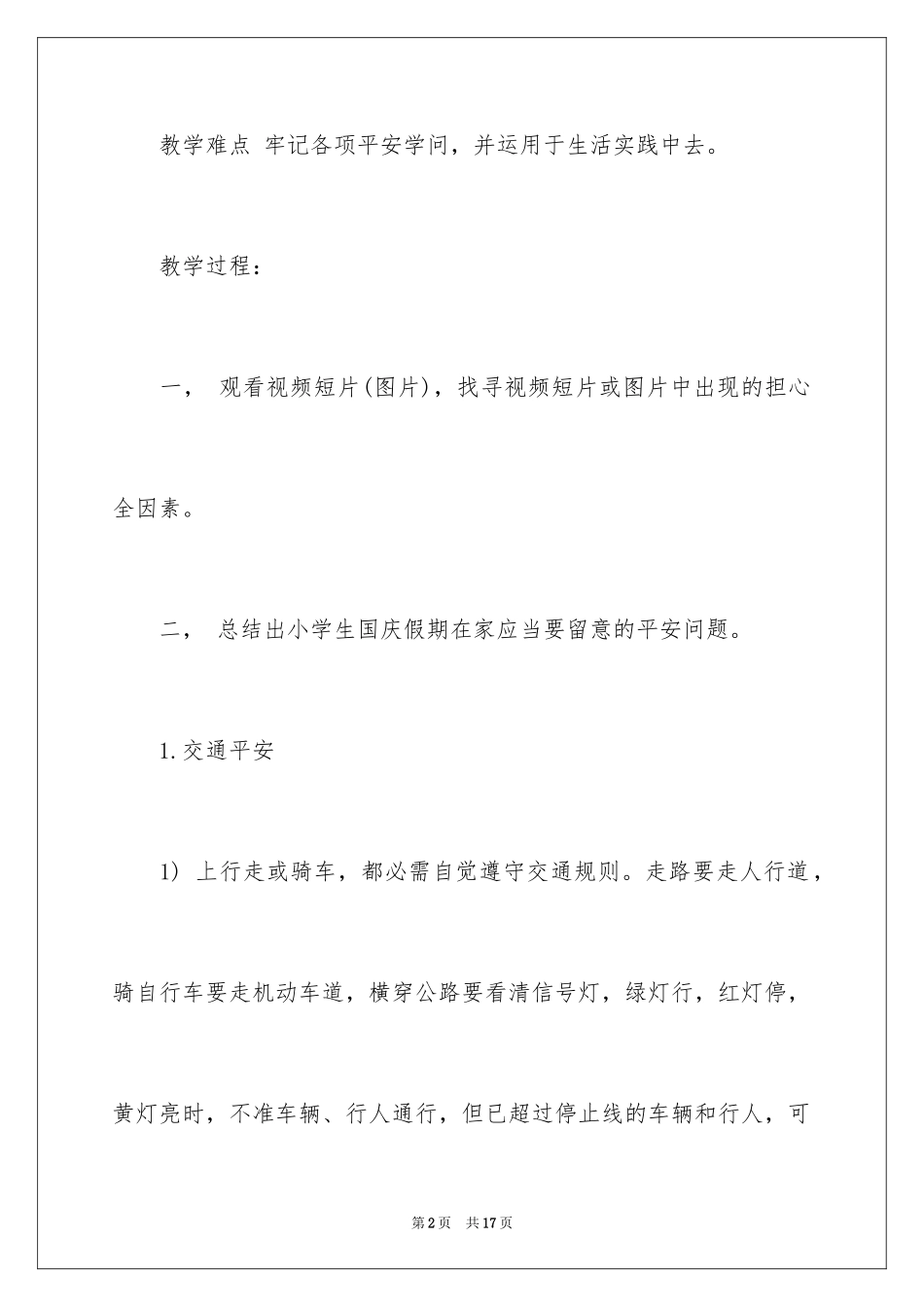 2024国庆安全班会教案_第2页