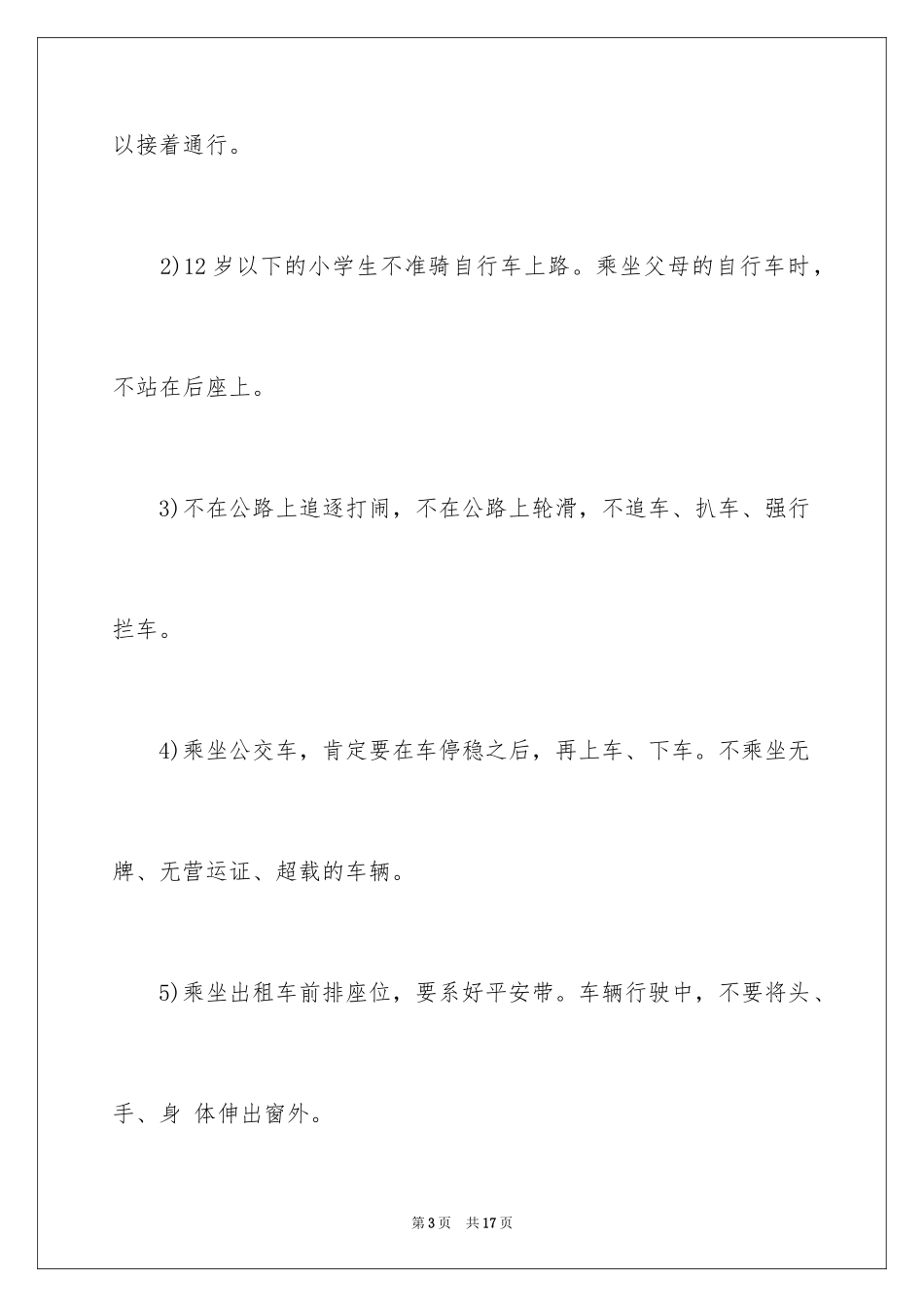 2024国庆安全班会教案_第3页