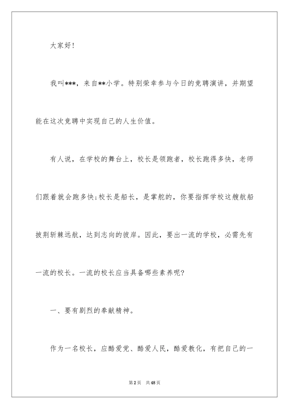 2024副校长岗位竞聘演讲稿_3_第2页