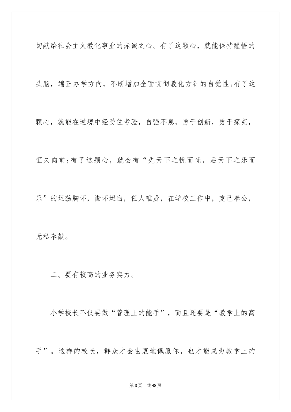 2024副校长岗位竞聘演讲稿_3_第3页