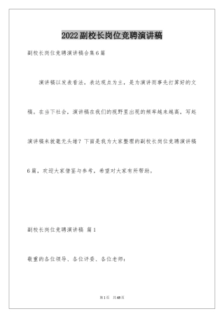 2024副校长岗位竞聘演讲稿_3