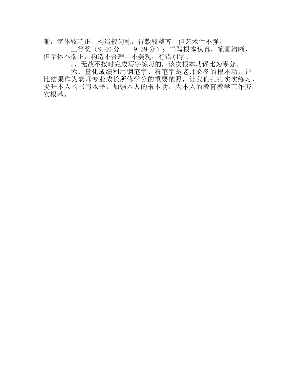 教导处范文粉笔、钢笔字评比方案 _第2页