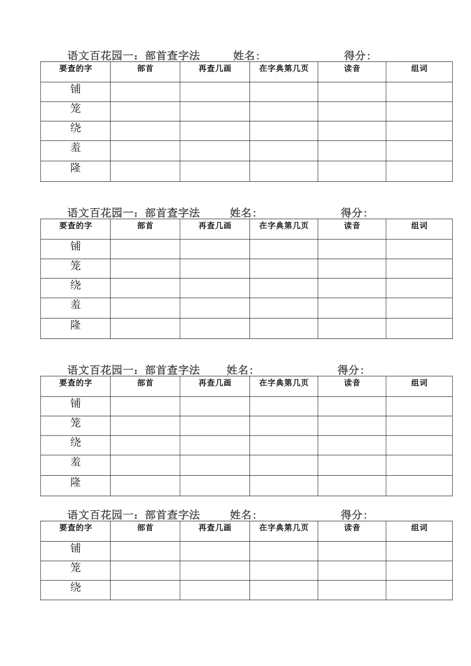 部首查字法（练习一）_第1页