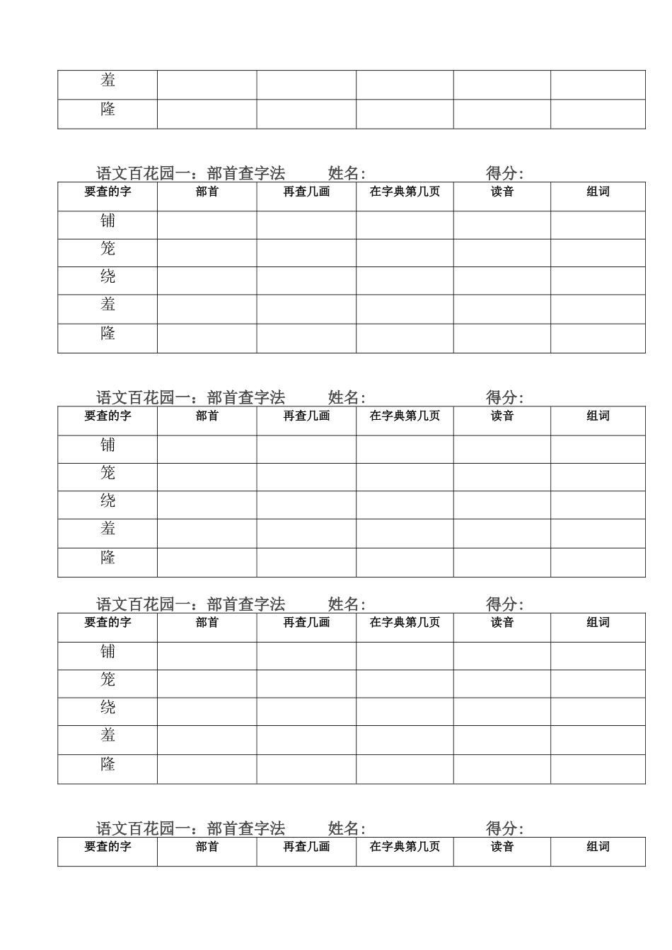 部首查字法（练习一）_第2页