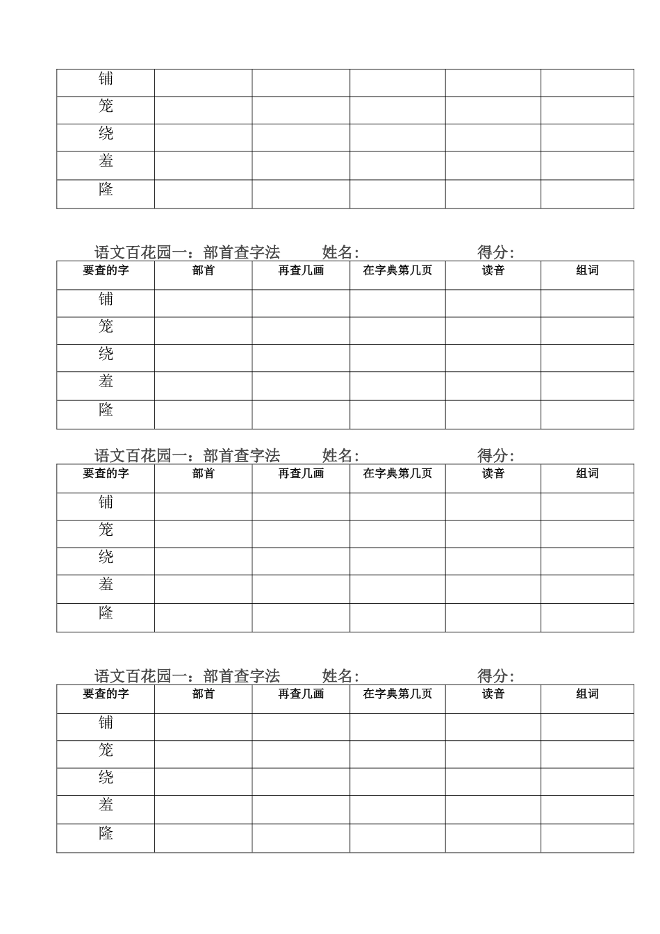 部首查字法（练习一）_第3页