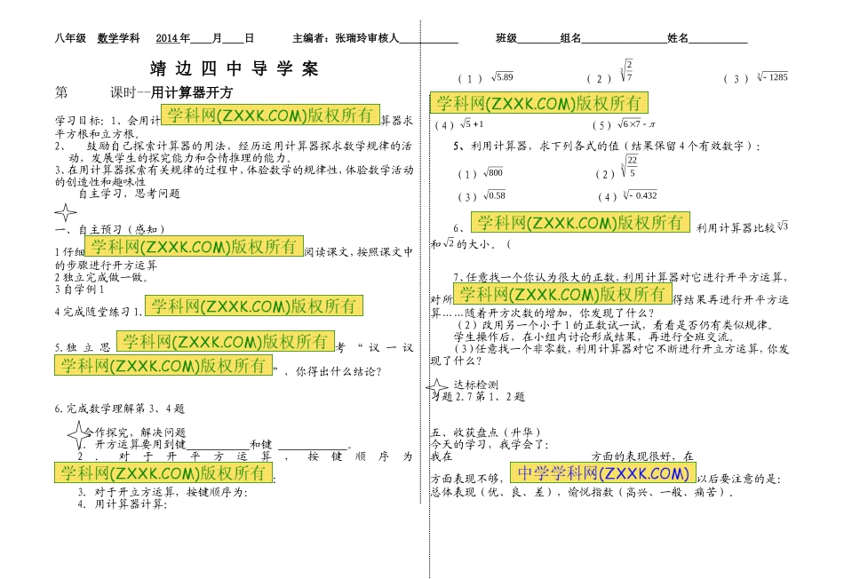 用计算器开方_第1页
