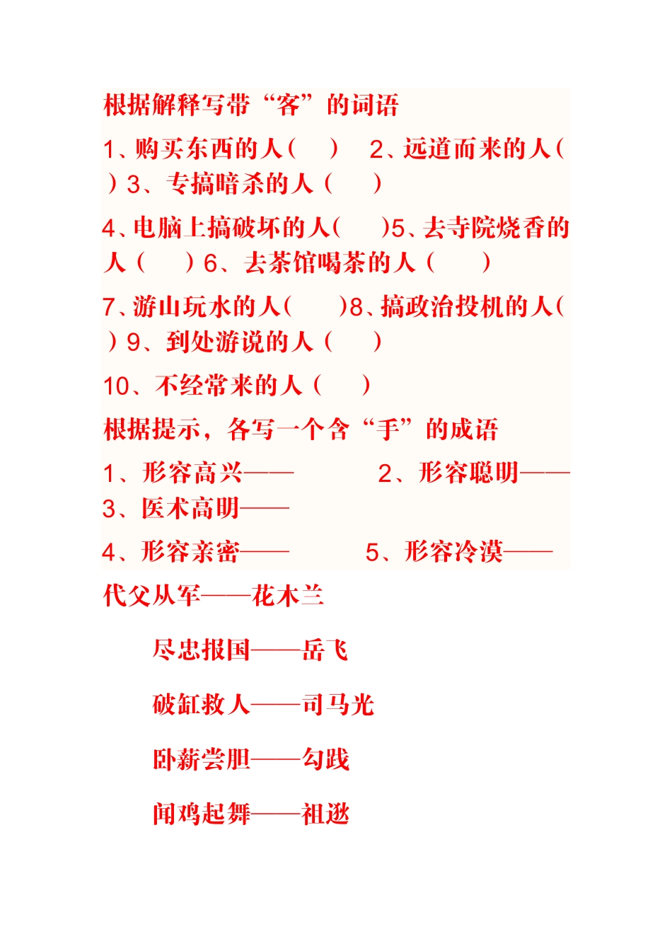 六年级附加题_第1页