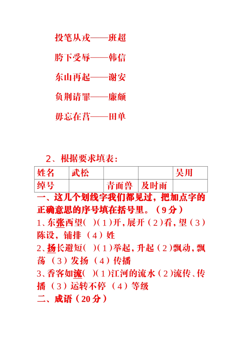 六年级附加题_第2页