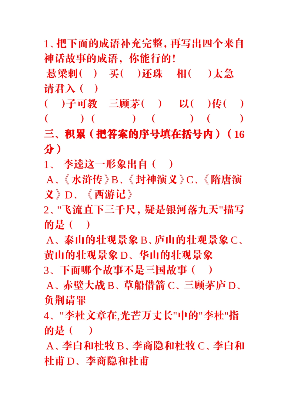 六年级附加题_第3页