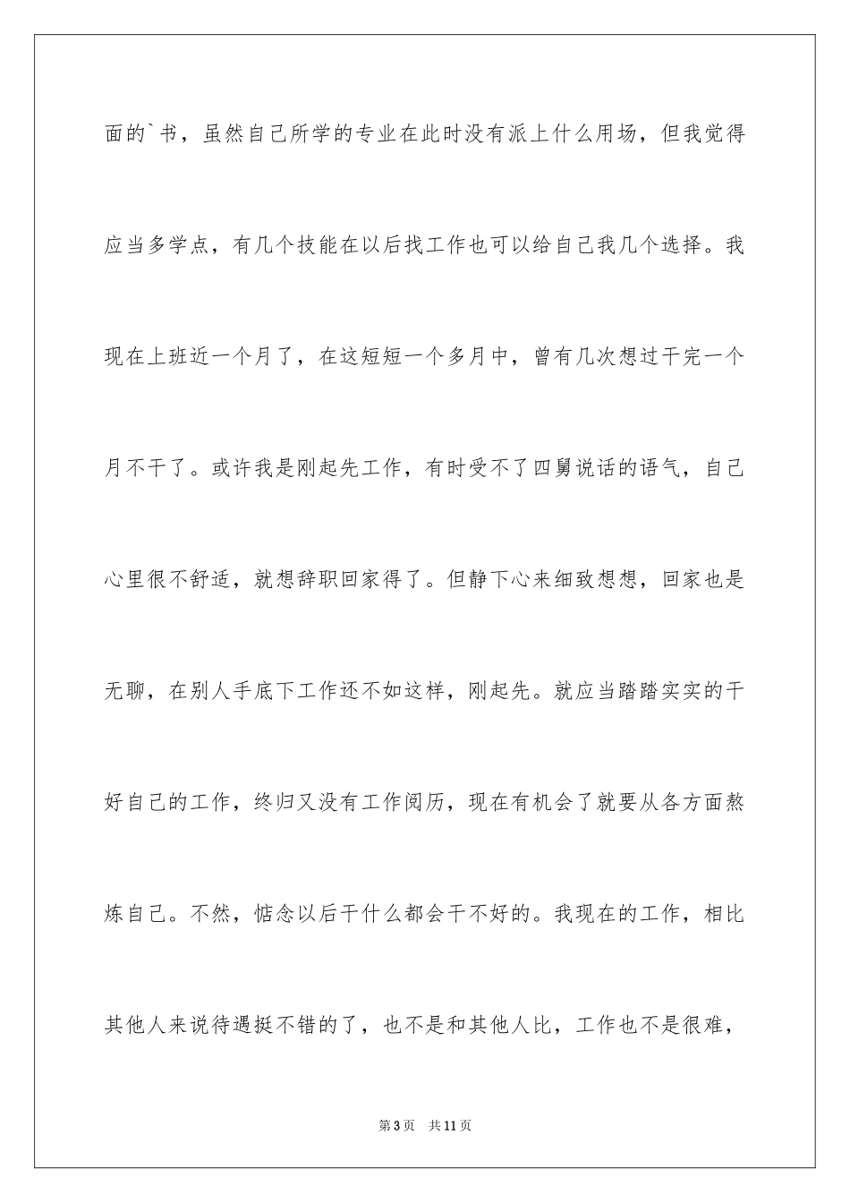 2024大一学生暑假社会实践报告_第3页