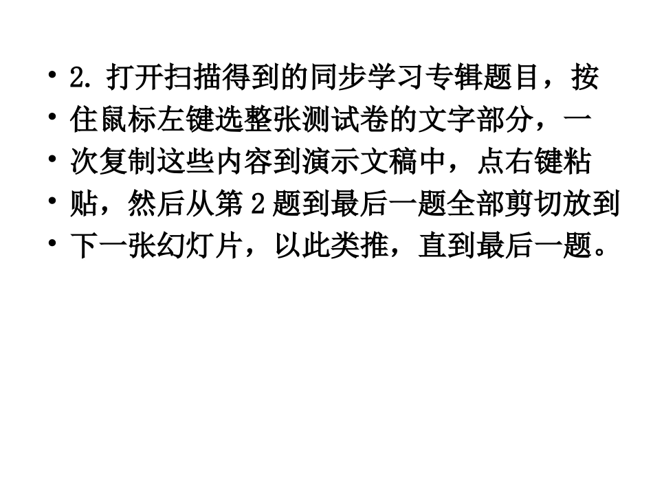 如何快速制作习题课件_第2页