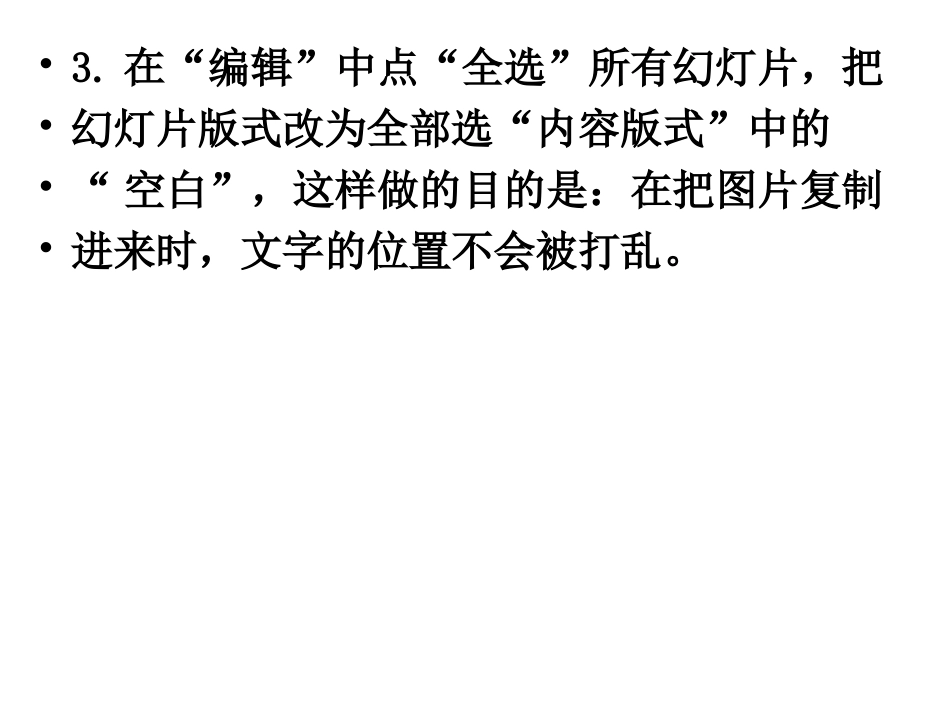 如何快速制作习题课件_第3页