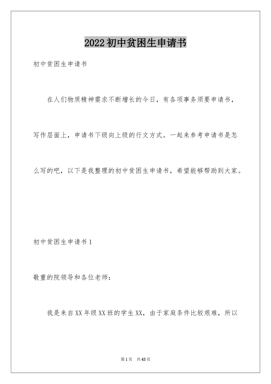 2024初中贫困生申请书_20_第1页