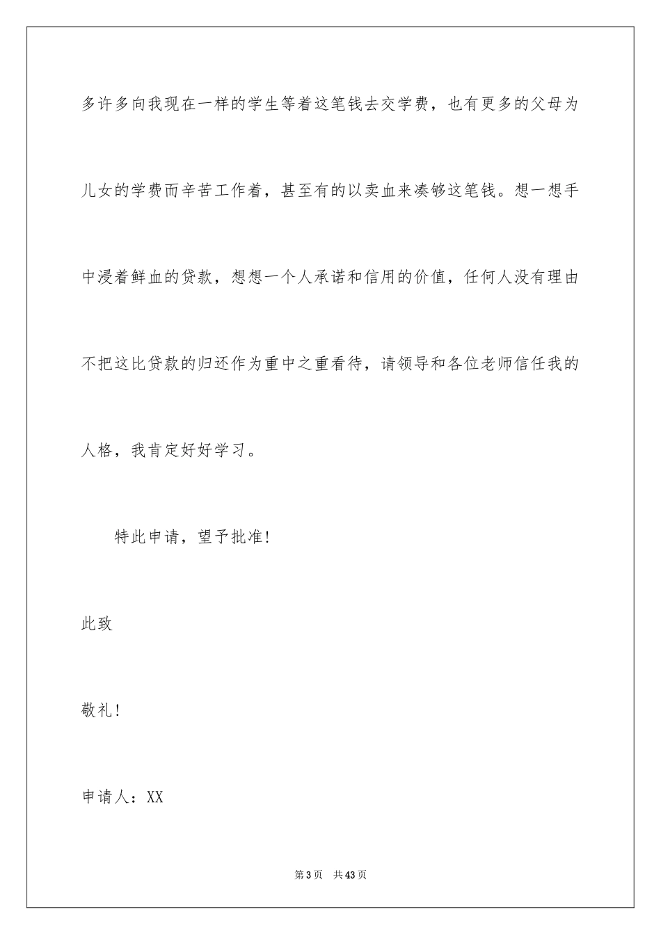 2024初中贫困生申请书_20_第3页