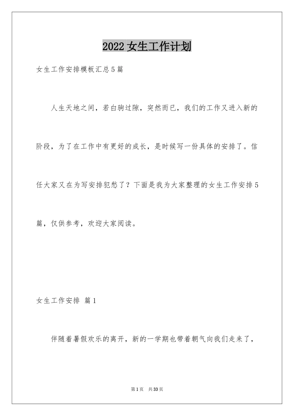 2024女生工作计划_2_第1页
