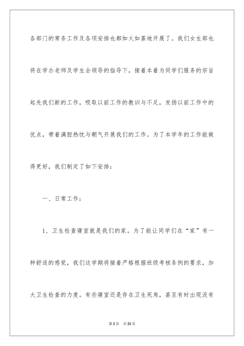 2024女生工作计划_2_第2页