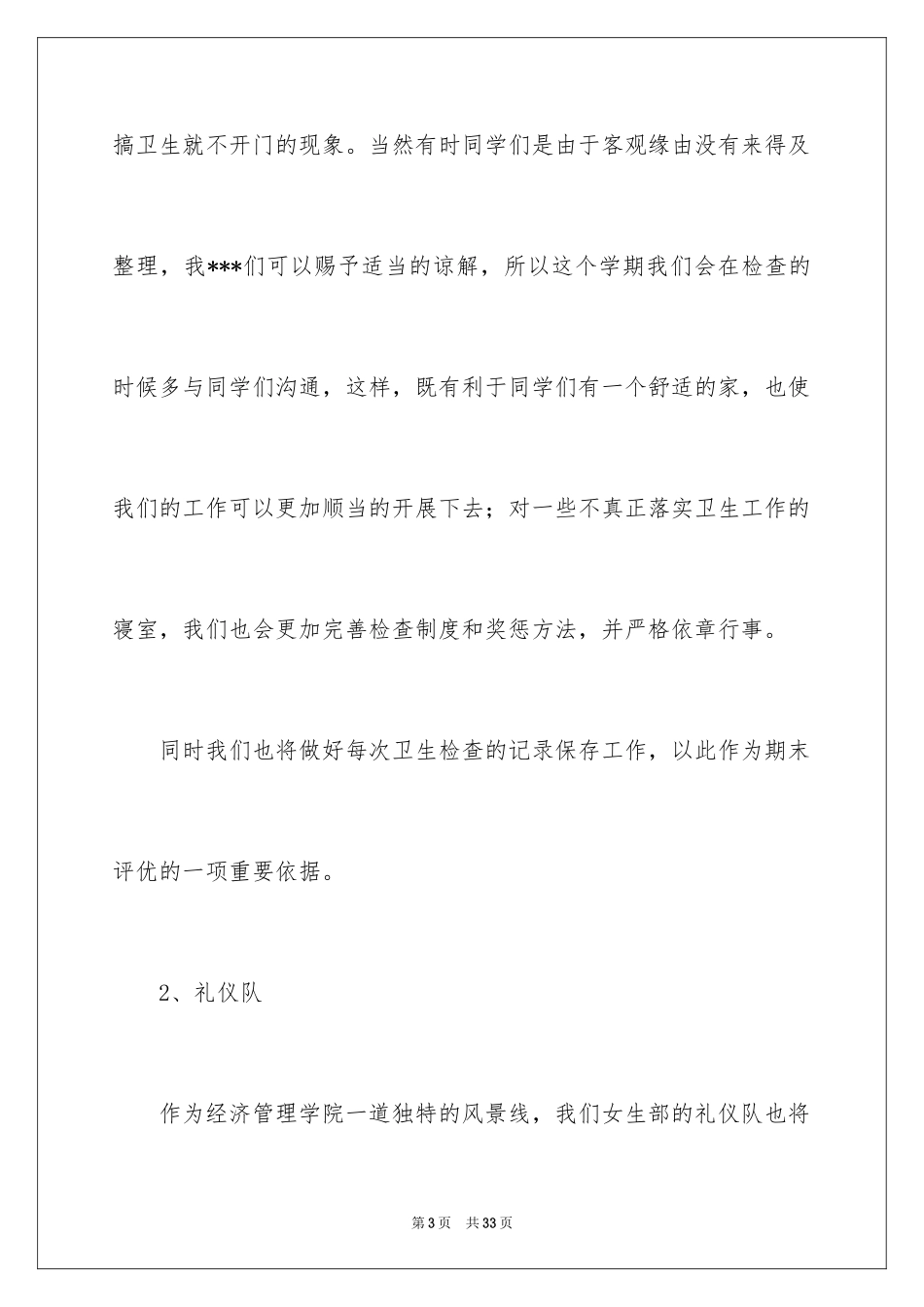 2024女生工作计划_2_第3页