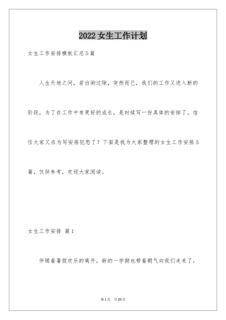 2024女生工作计划_2