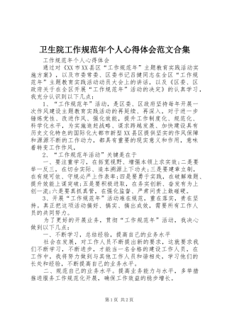 卫生院工作规范年个人心得体会范文合集_1