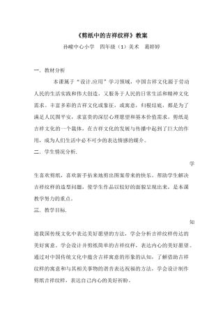 剪纸中的吉祥纹样（美术）