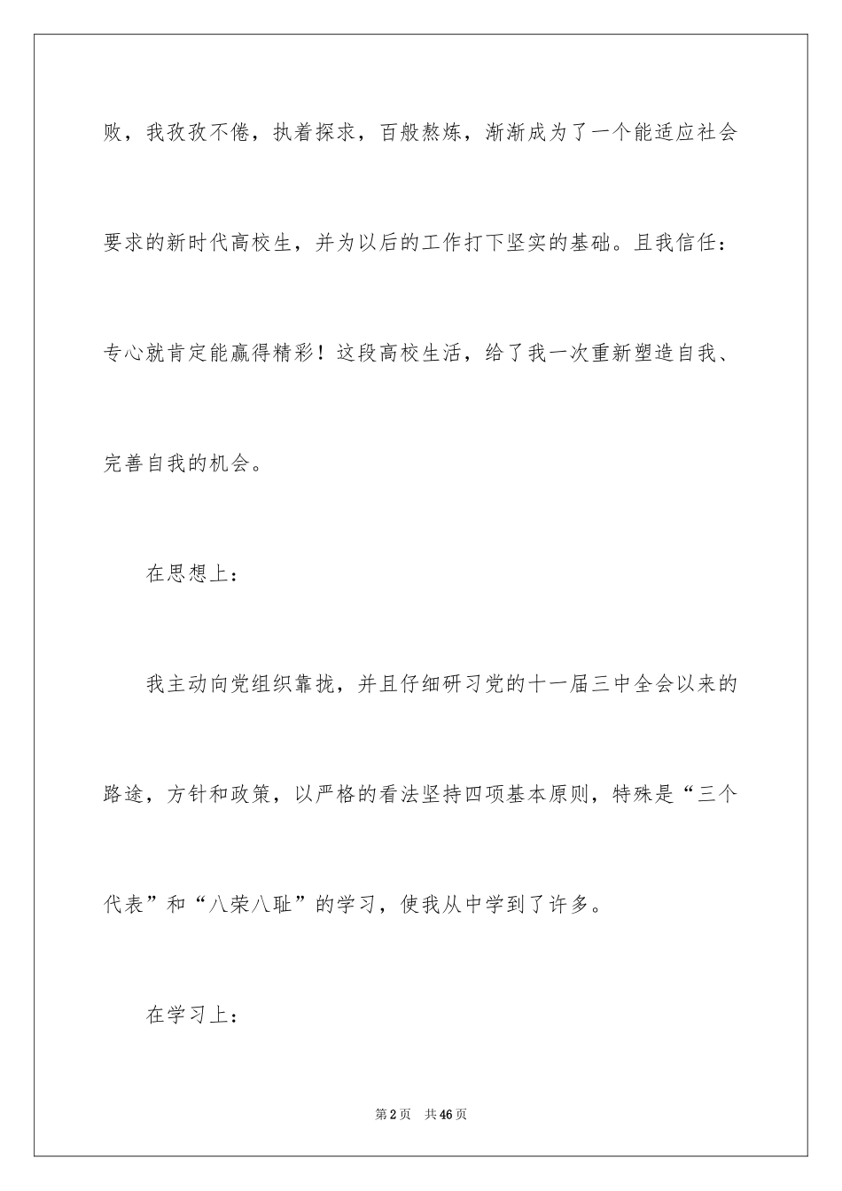 2024大三学生自我评价_第2页