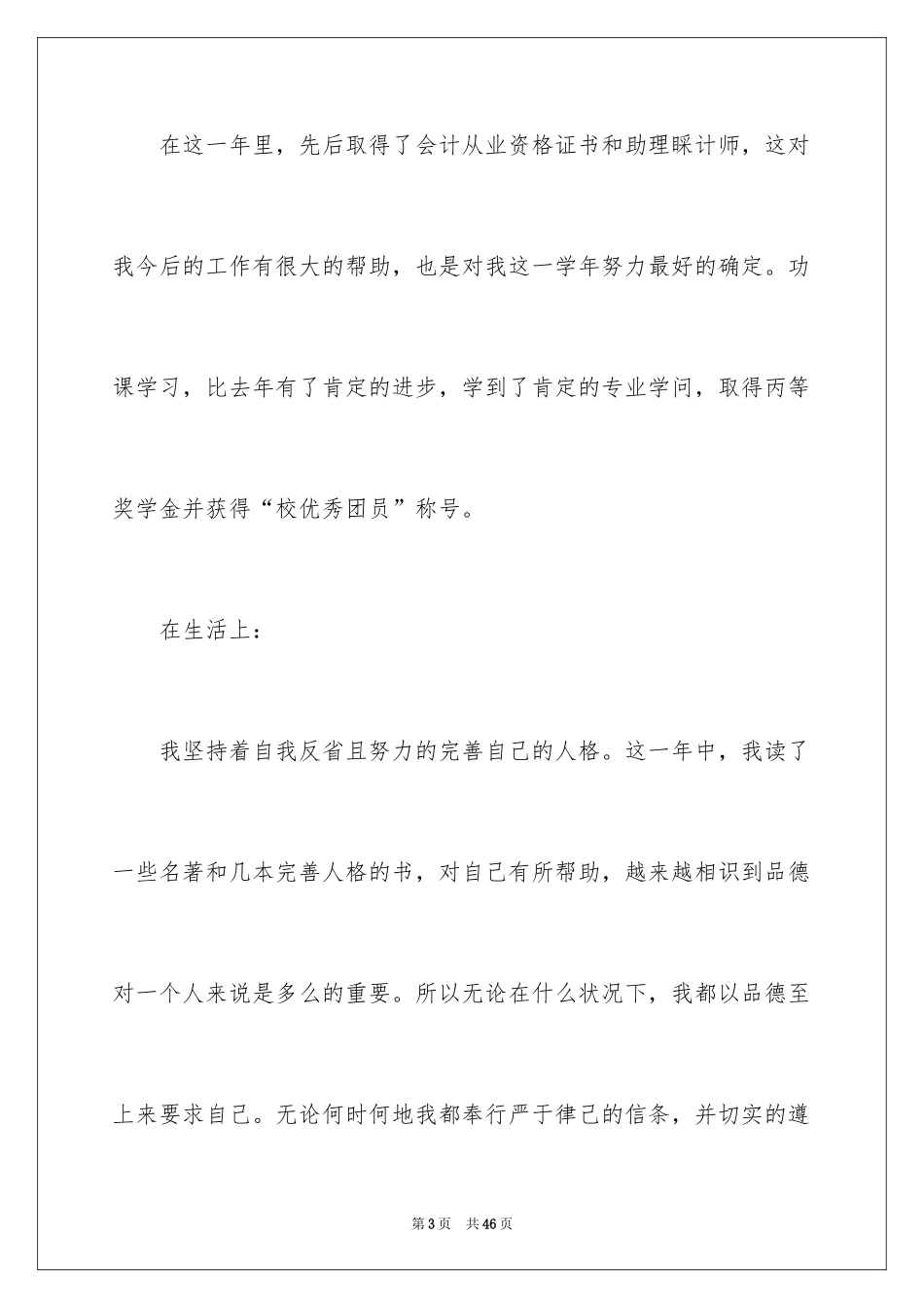 2024大三学生自我评价_第3页