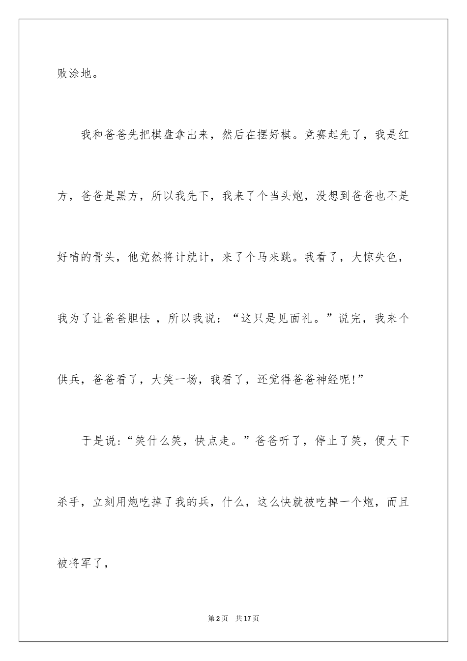 2024学生周记_48_第2页