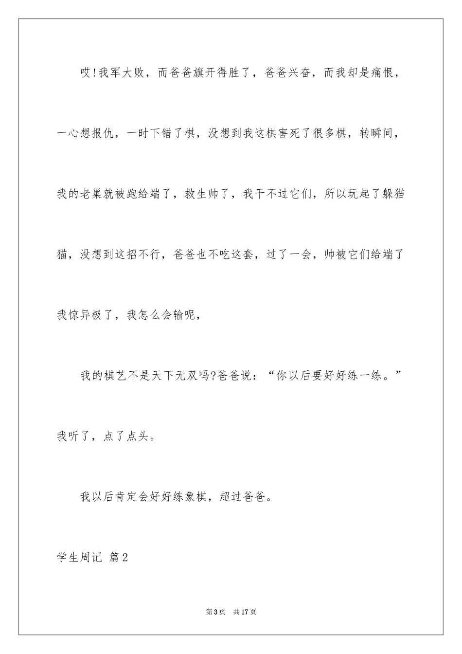 2024学生周记_48_第3页