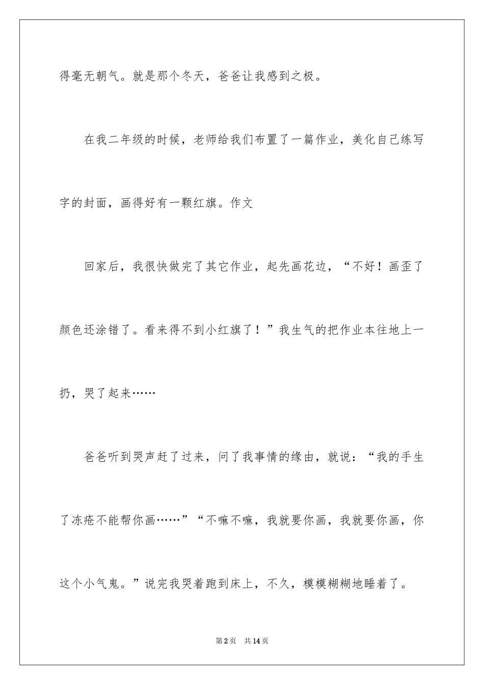 2024学生周记_446_第2页