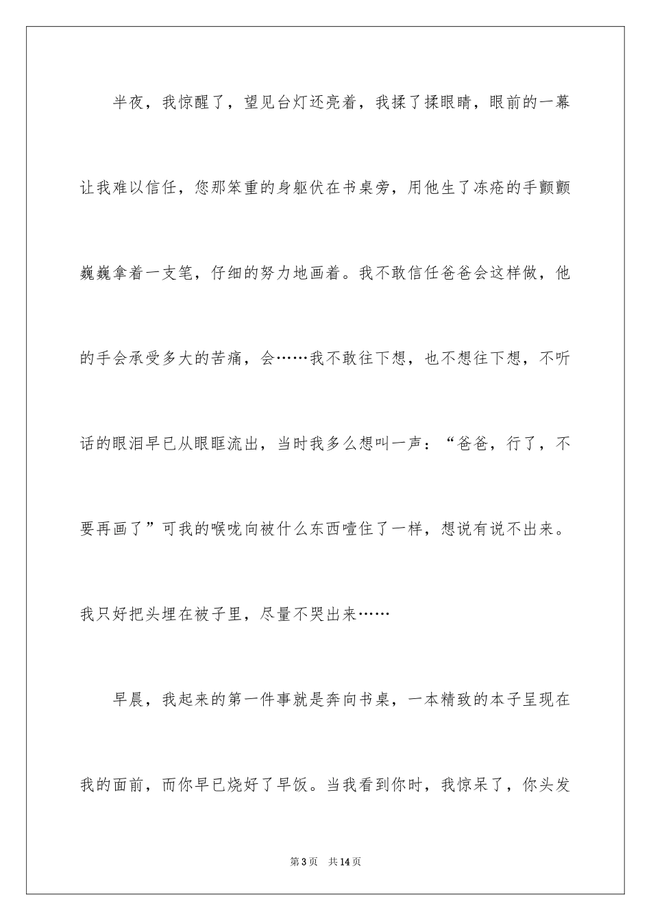 2024学生周记_446_第3页