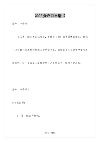 2024分户口申请书