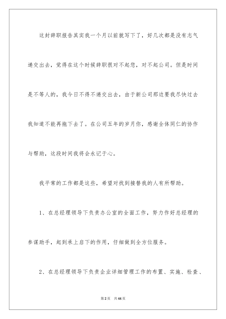 2024助理离职报告_2_第2页