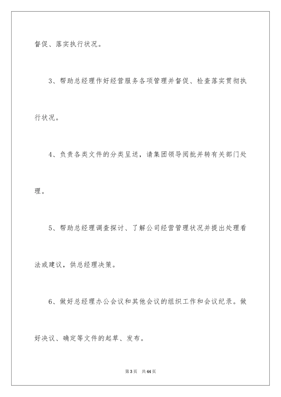 2024助理离职报告_2_第3页
