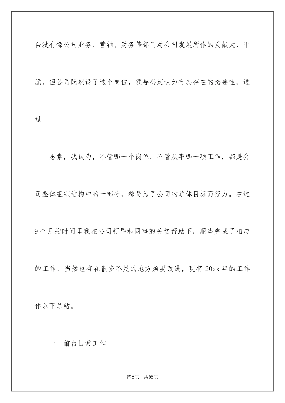 2024公司前台年度工作总结_1_第2页