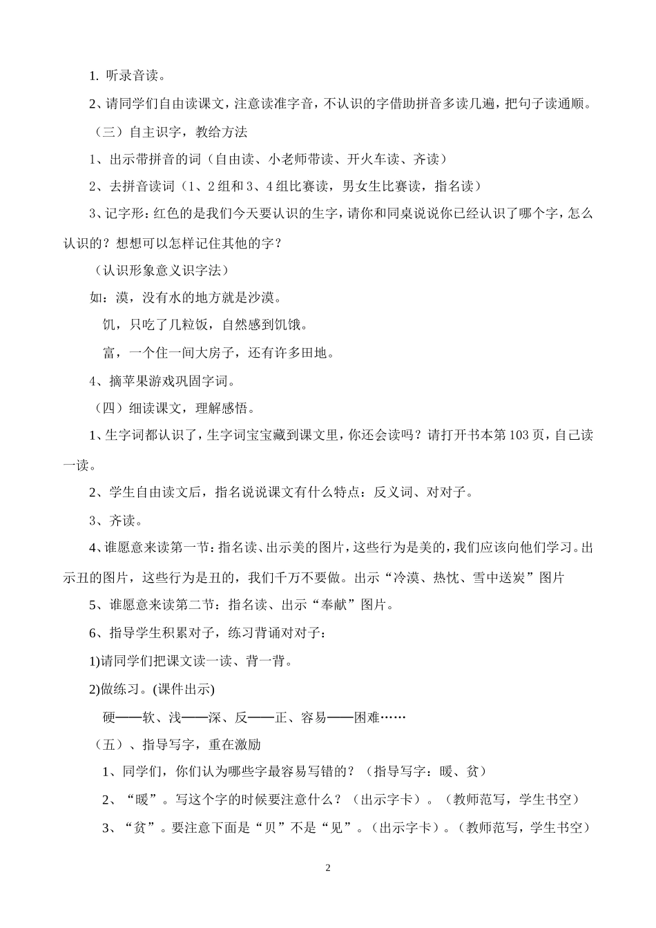 陈红宇识字6第一课时教学设计_第2页