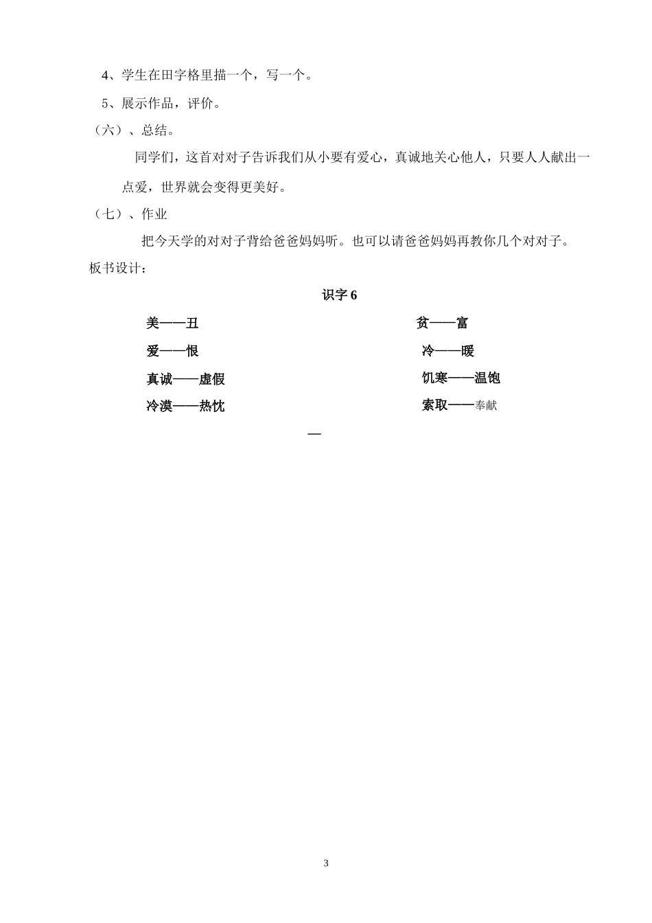 陈红宇识字6第一课时教学设计_第3页