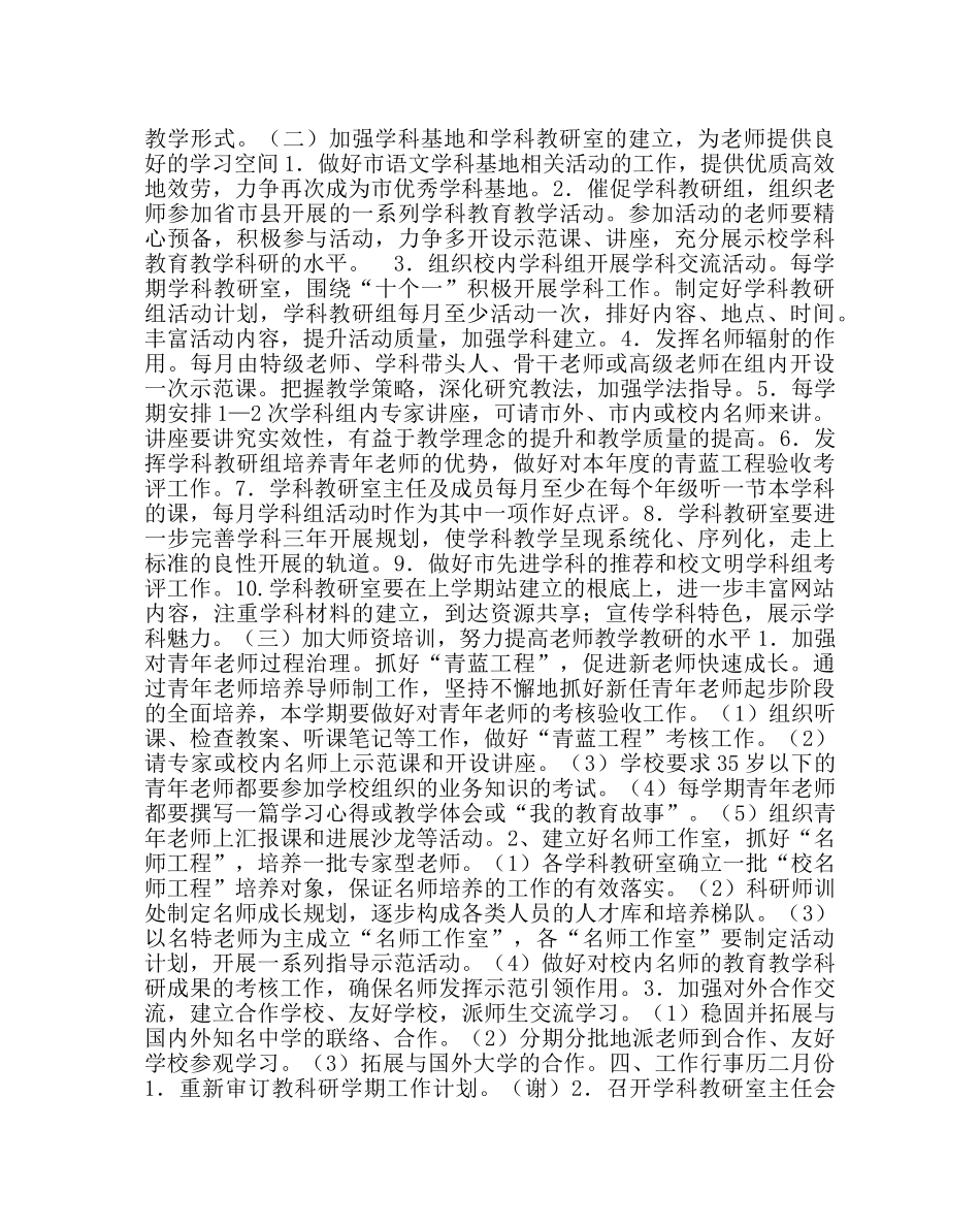 教导处范文第二学期科研师训处工作计划 _第2页