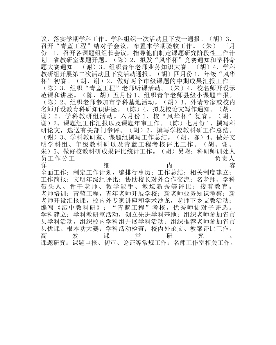 教导处范文第二学期科研师训处工作计划 _第3页