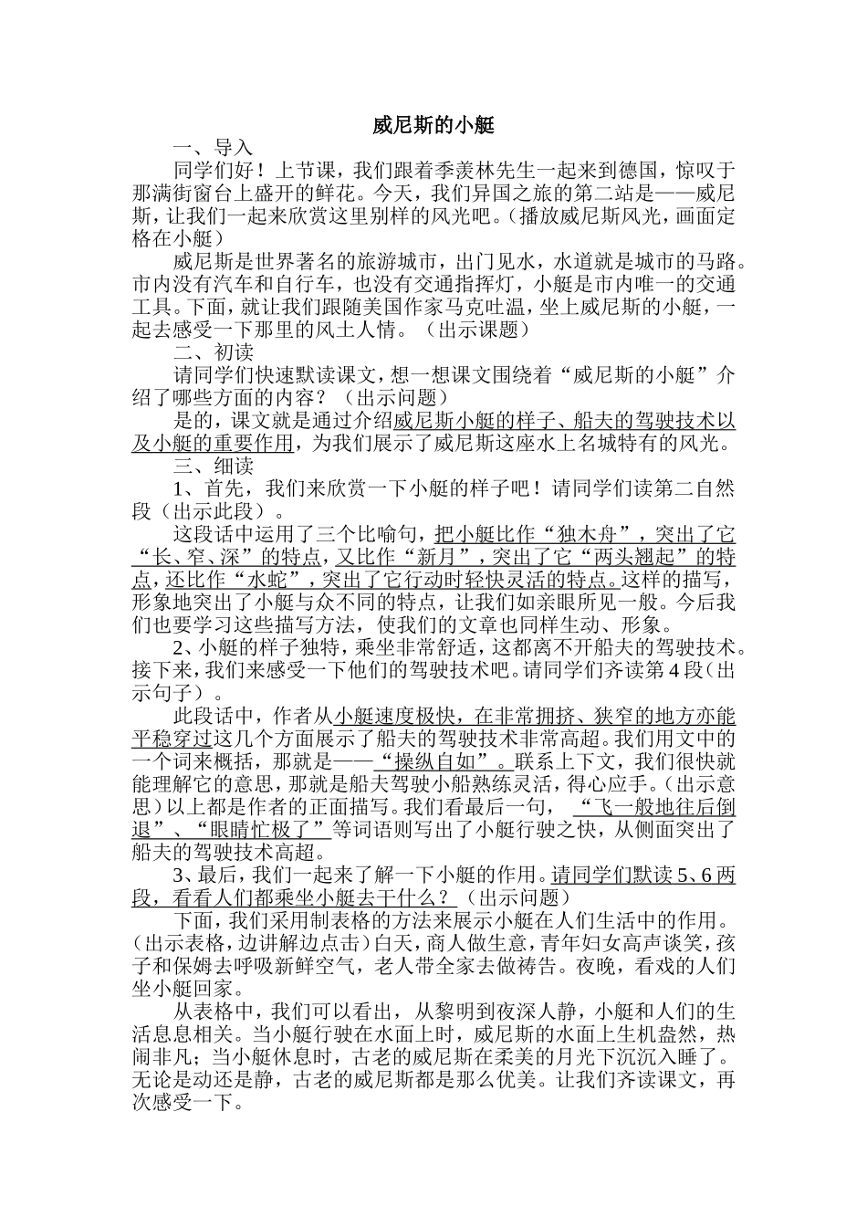 威尼斯的小艇 (4)_第1页