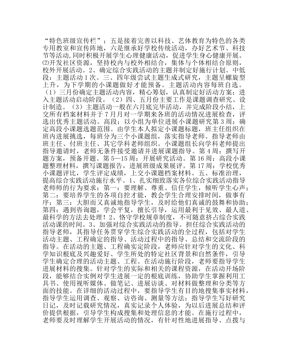 教导处范文第二学期综合实践活动计划 _第2页