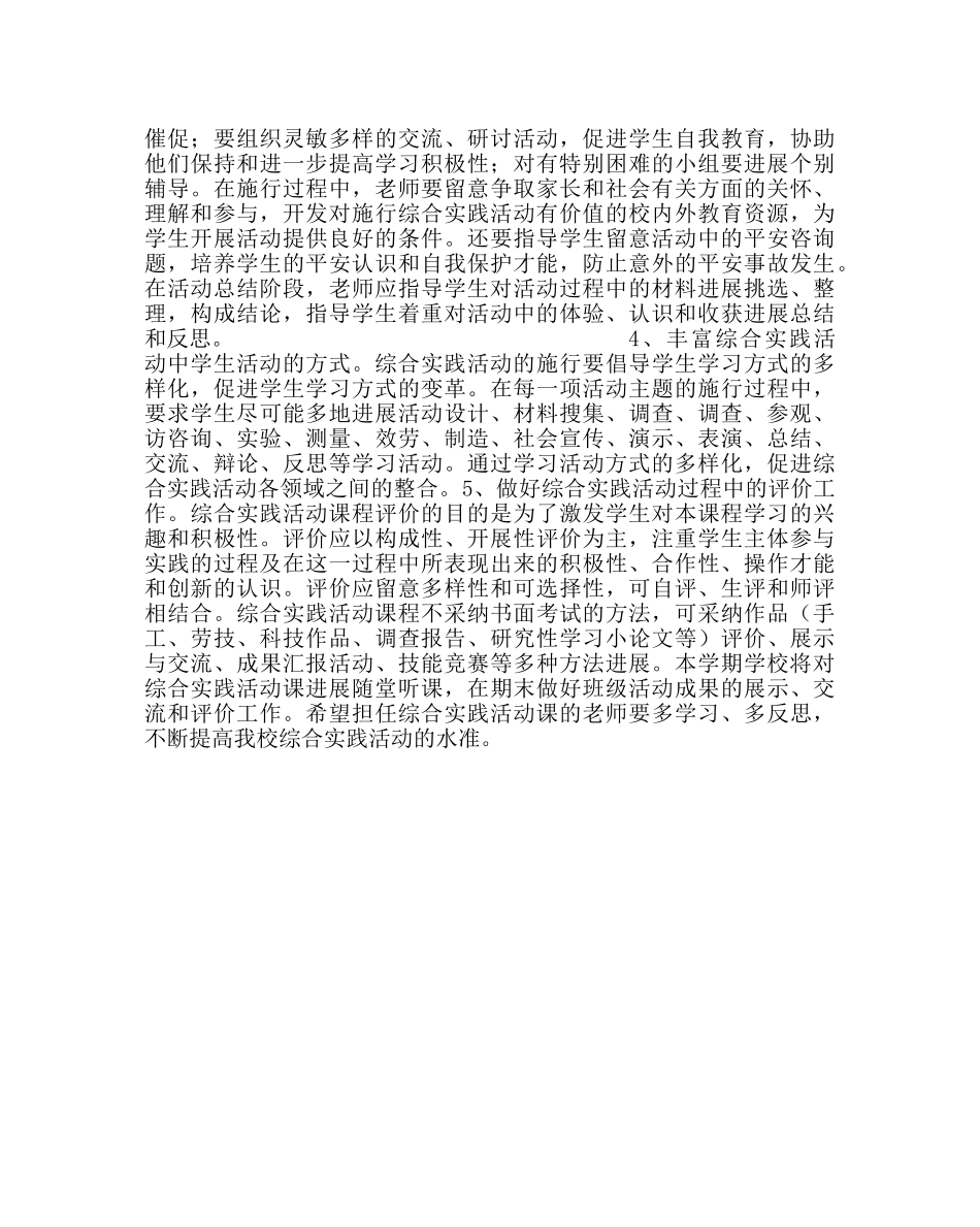 教导处范文第二学期综合实践活动计划 _第3页