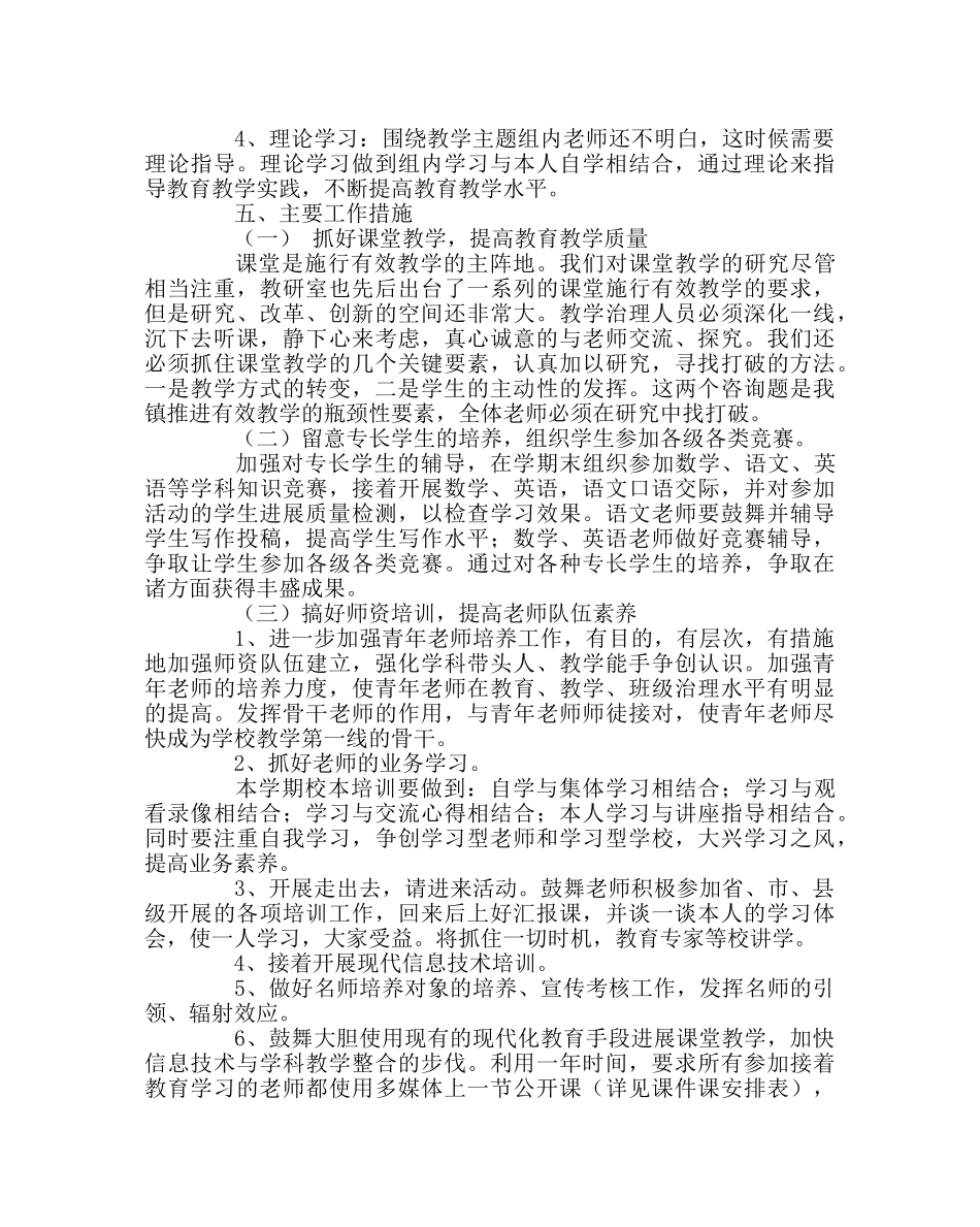 教导处范文第二学期校本教研工作计划 _第2页