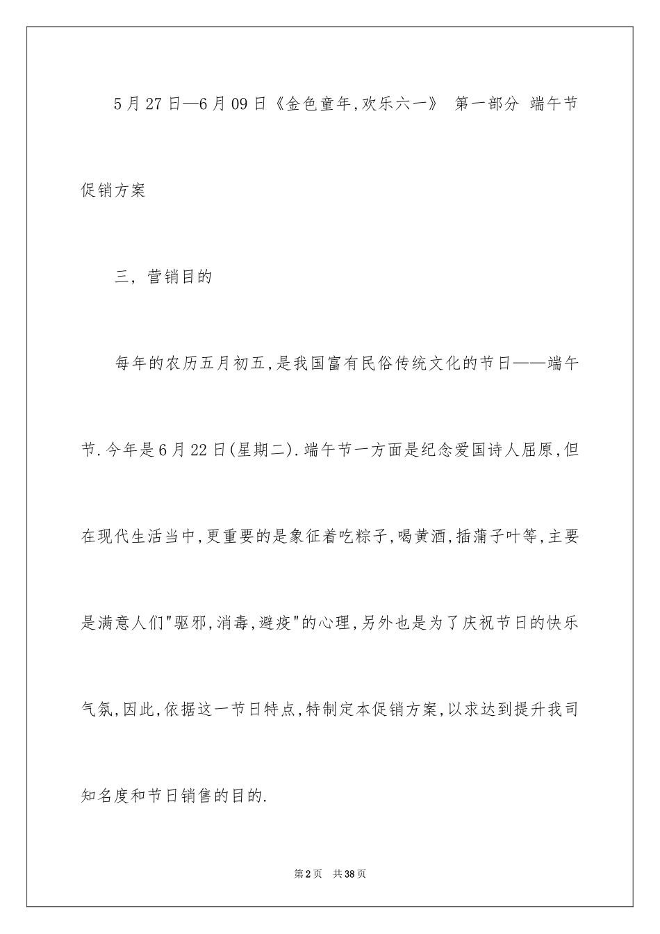 2024商场活动策划_103_第2页