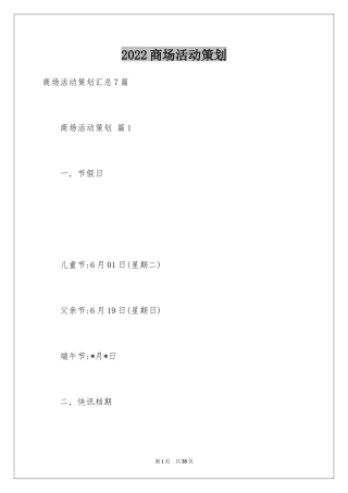 2024商场活动策划_103